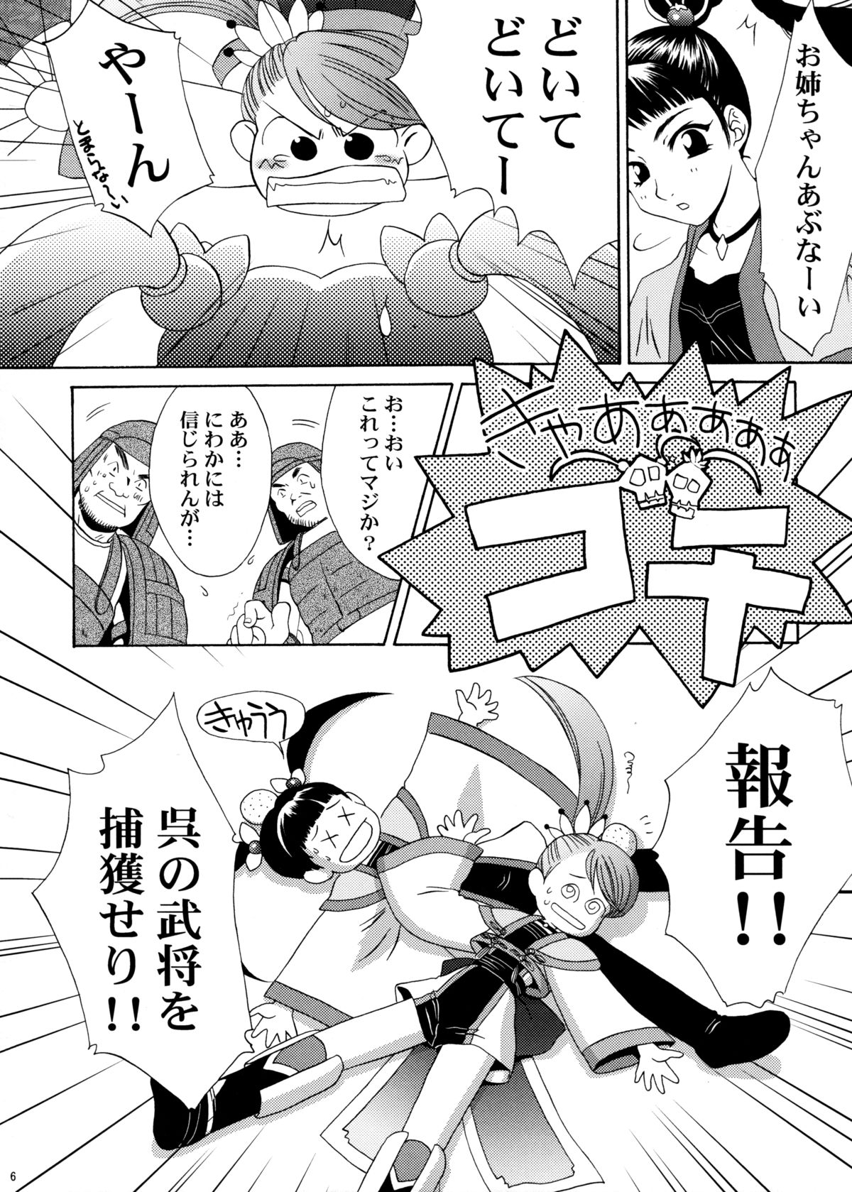 U.R.C Maniax 4 page 5 full