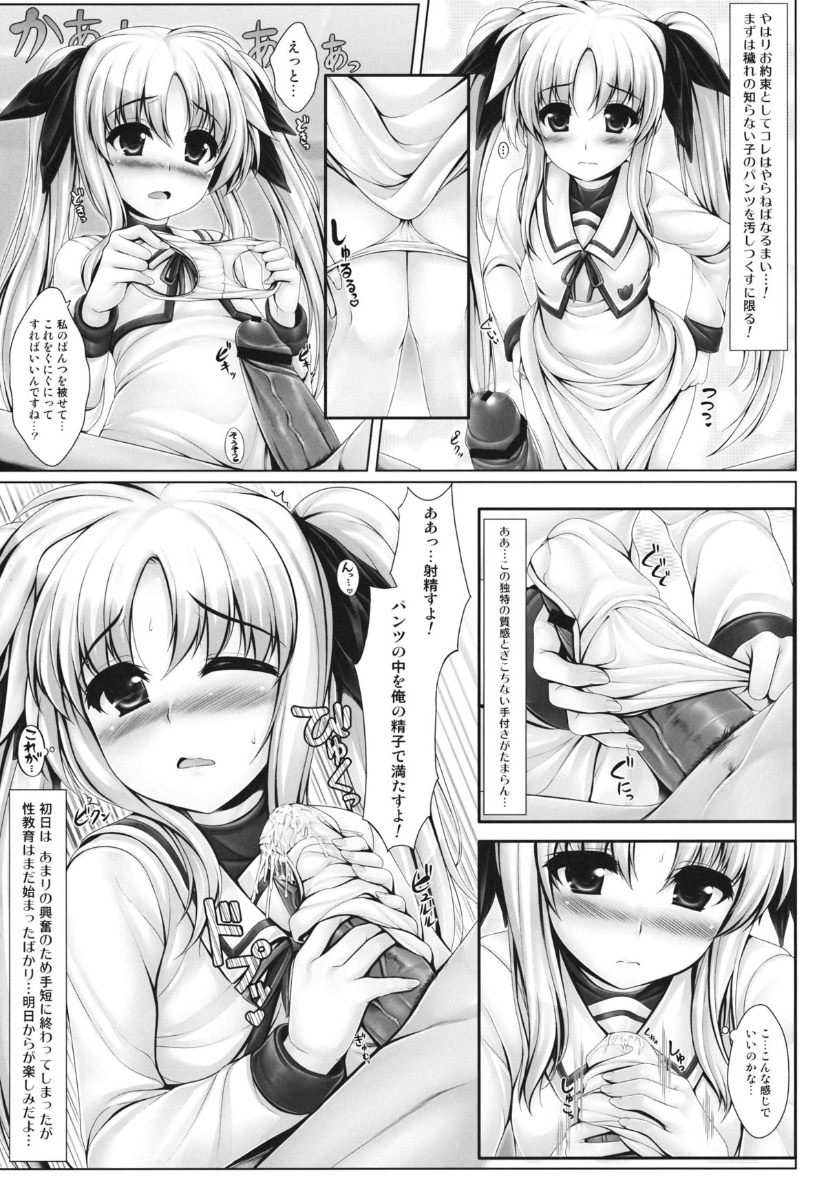 Jinkou Mahou Shoujo Ikuseiki Jou page 4 full
