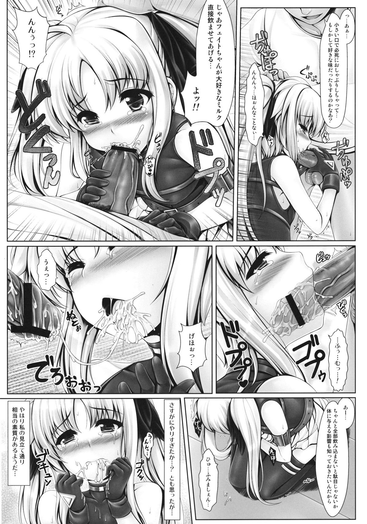 Jinkou Mahou Shoujo Ikuseiki Jou page 8 full