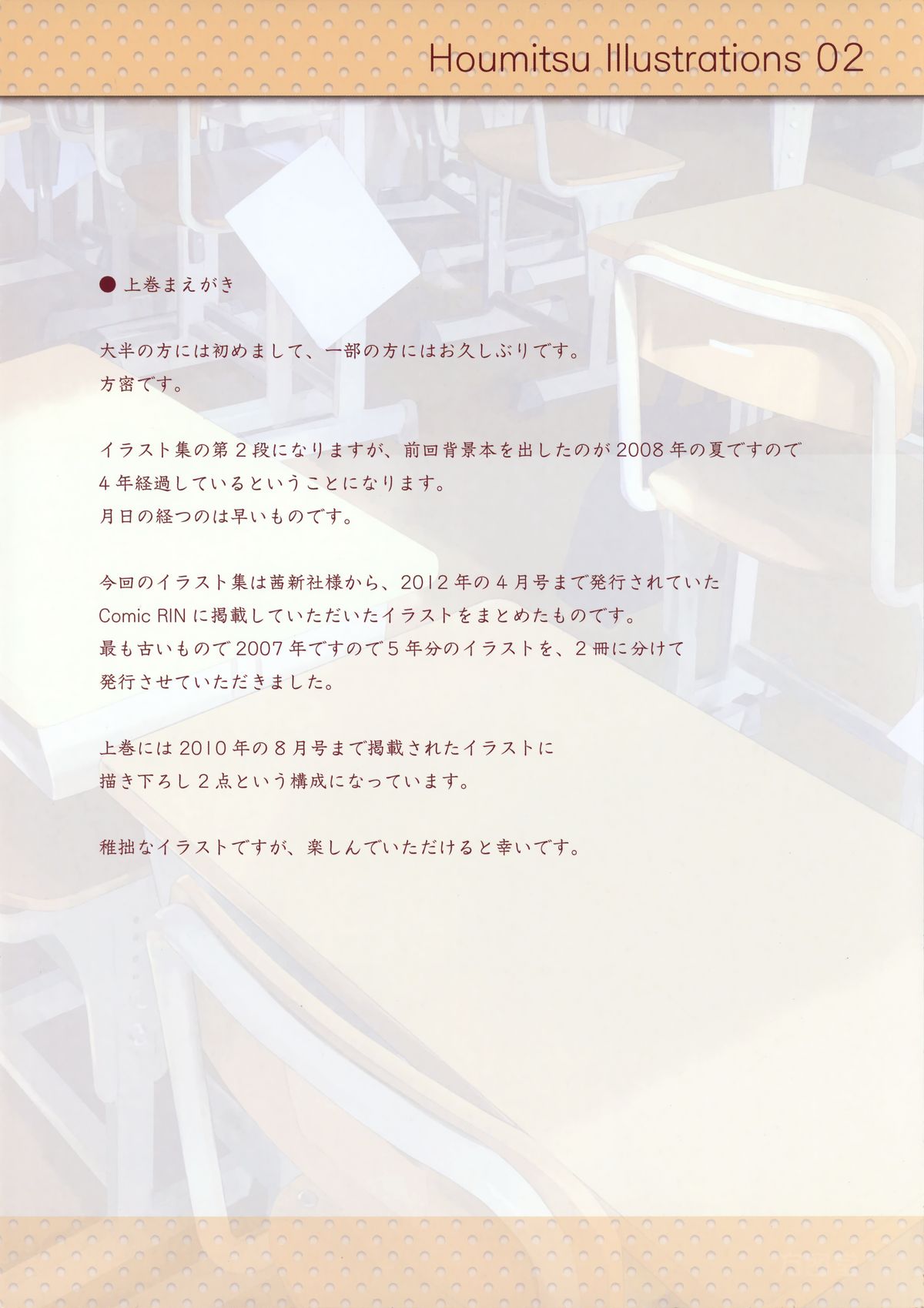 Houmitsu Illustrations 2 page 2 full