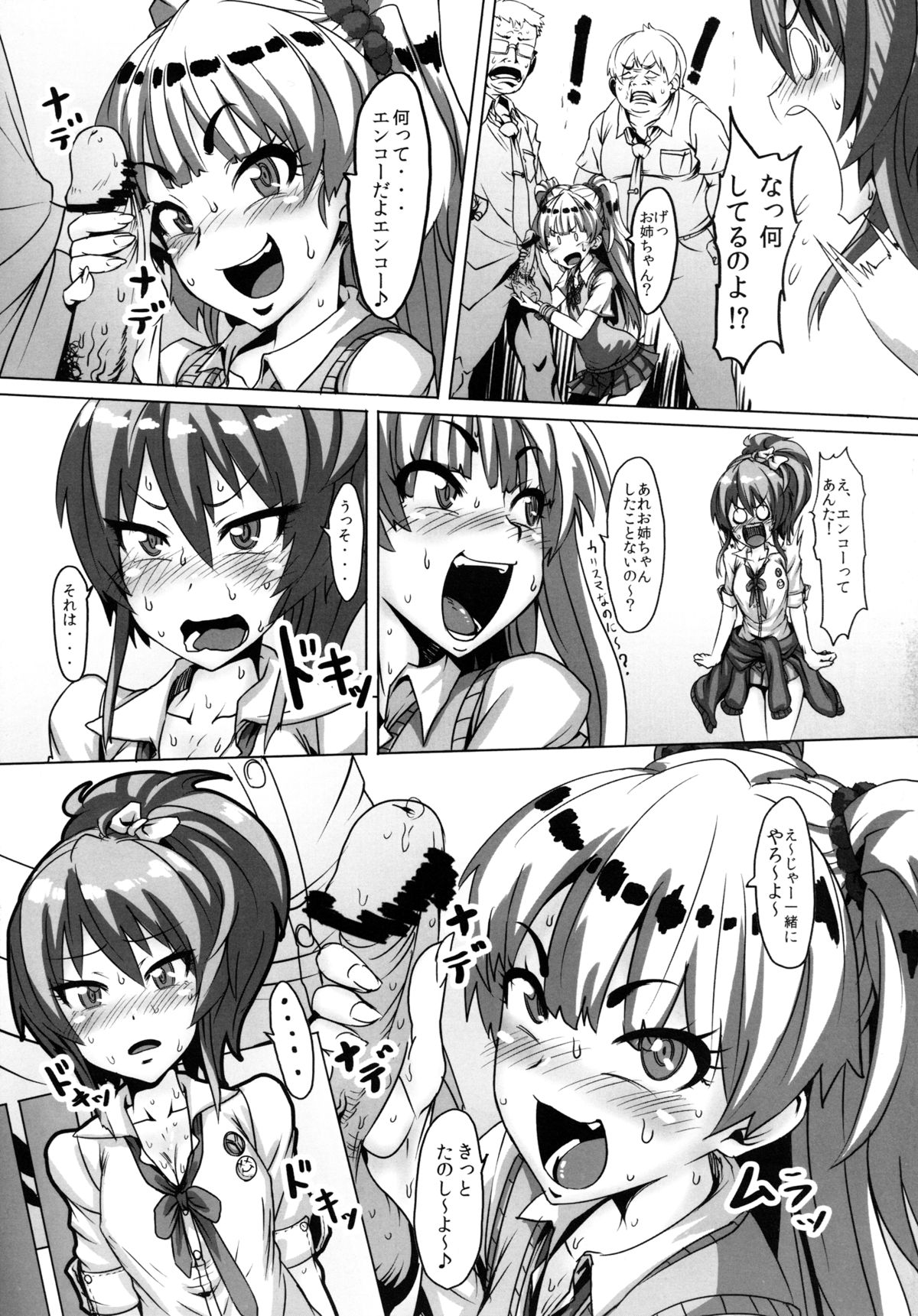 DOKIDOKI Enkou Escalate page 4 full