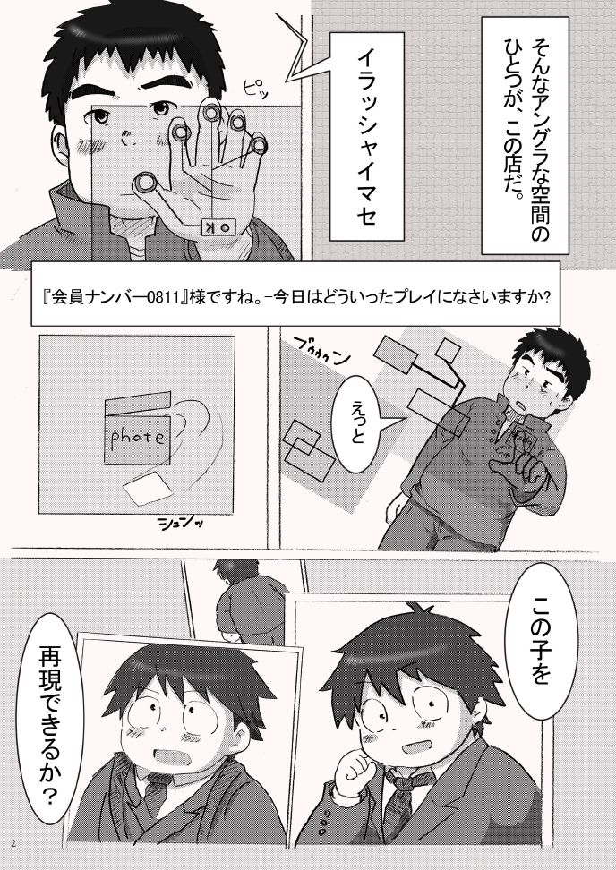 Sutoreini - Butakosu Haruyuki to Okane wo Haratte Sex Suru Hon page 4 full