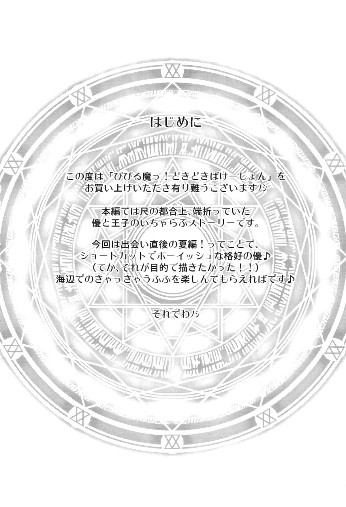 Pipiruma! Extra Edition - Doki Doki Summer Vacation page 4 full