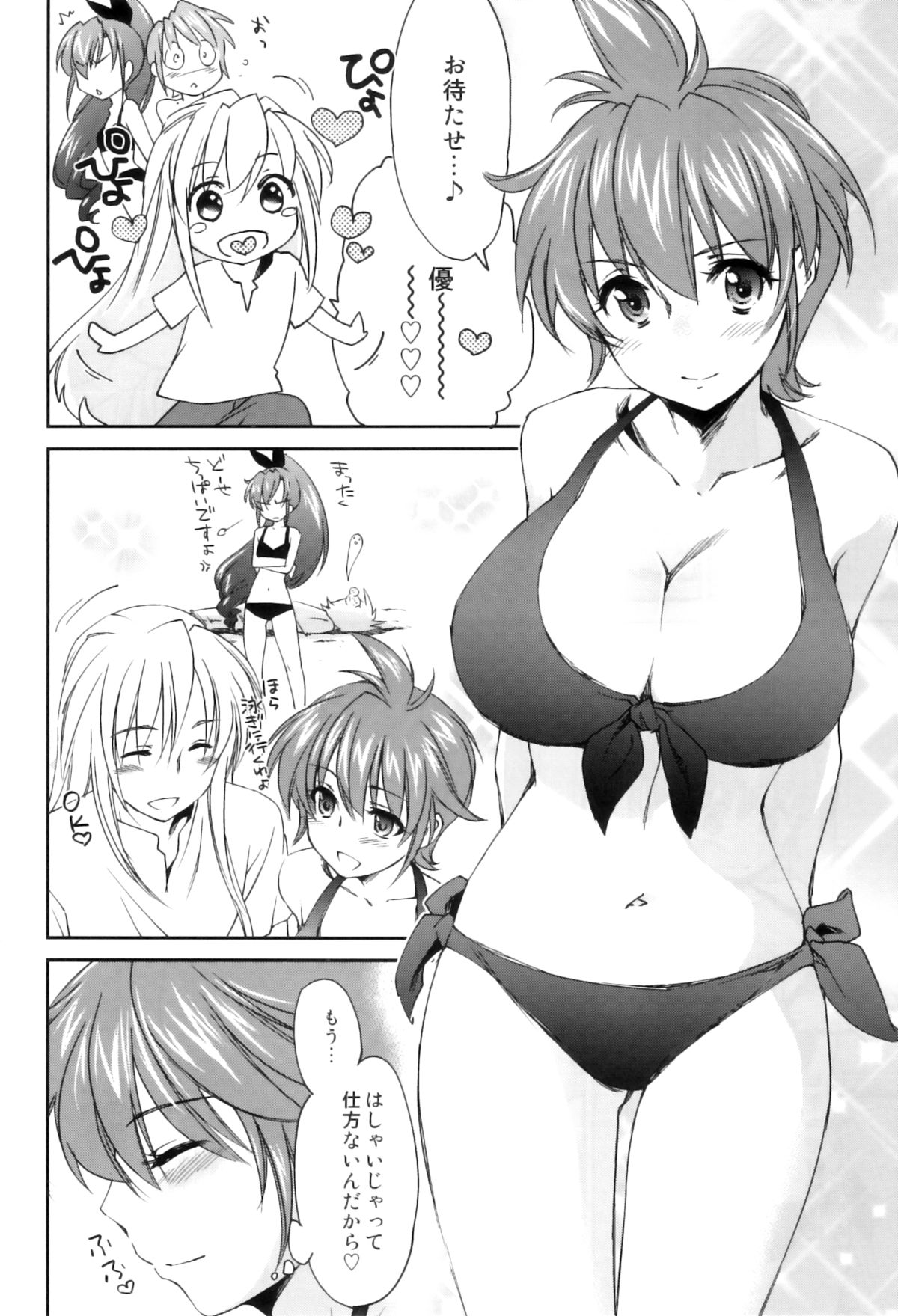 Pipiruma! Extra Edition - Doki Doki Summer Vacation page 8 full