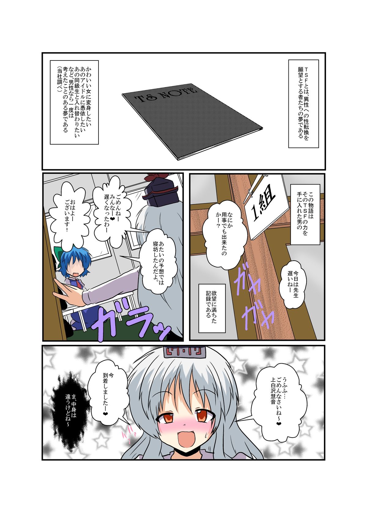Touhou TS Monogatari ~ Keine hen 2~ page 4 full
