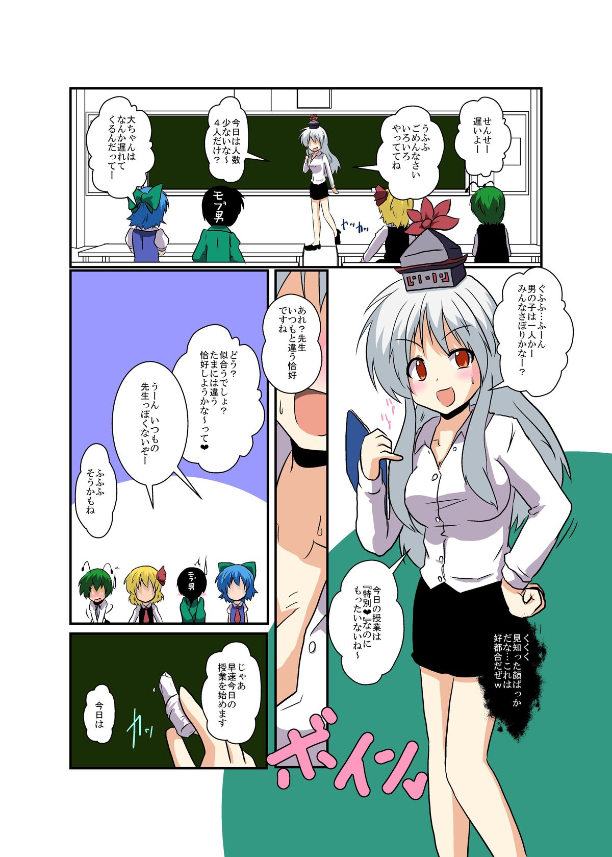 Touhou TS Monogatari ~ Keine hen 2~ page 5 full