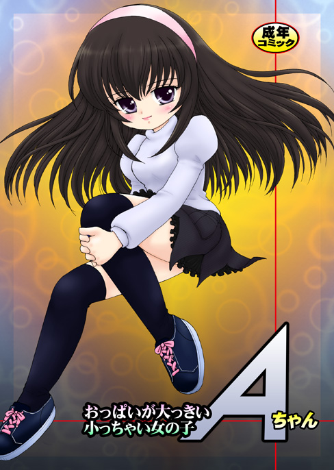 Oppai ga Okkii Chicchai Onnanoko A-chan page 1 full