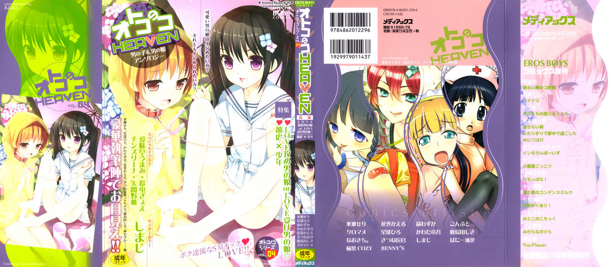 Otokonoko Heaven Vol. 04 page 1 full