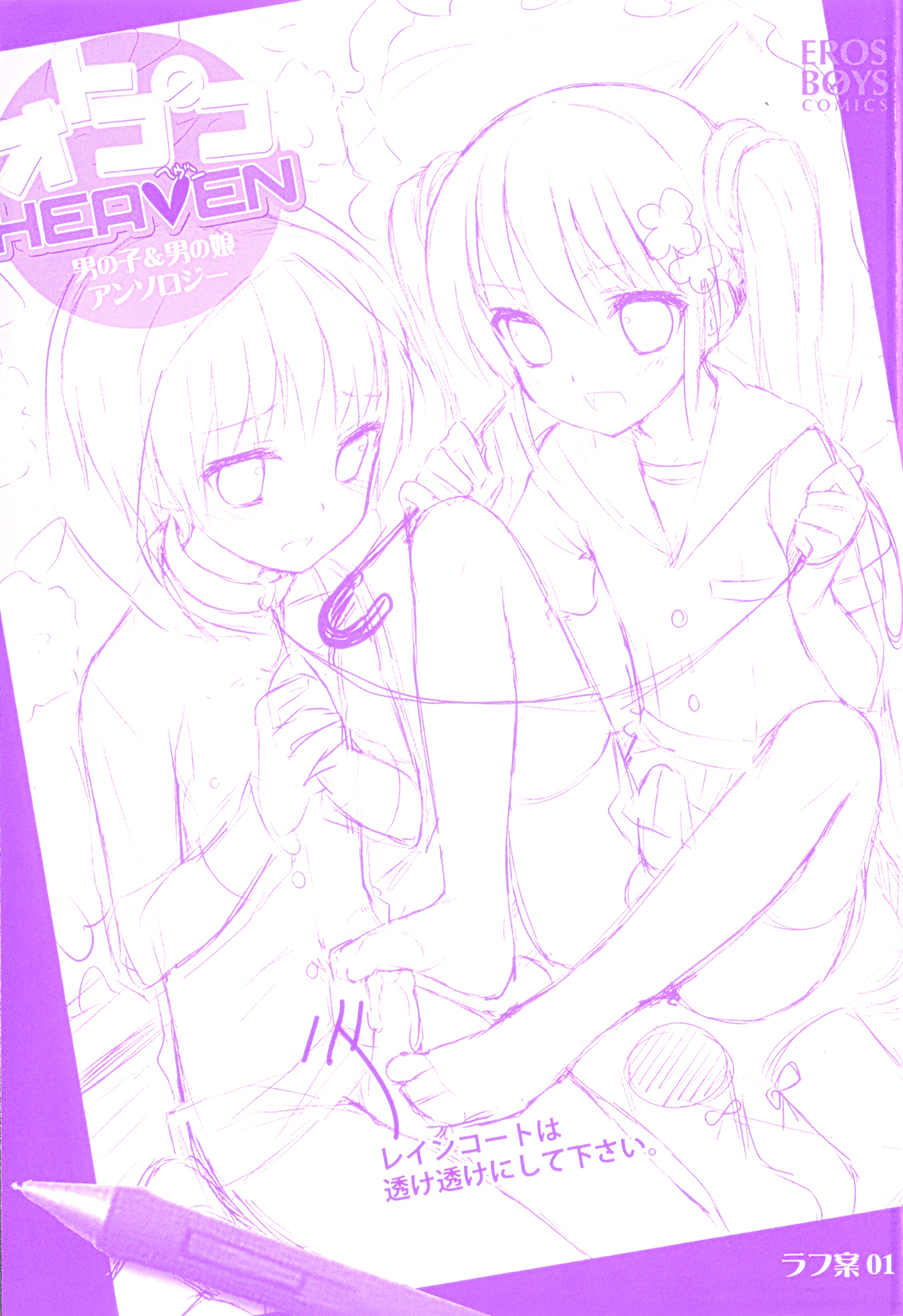 Otokonoko Heaven Vol. 04 page 2 full