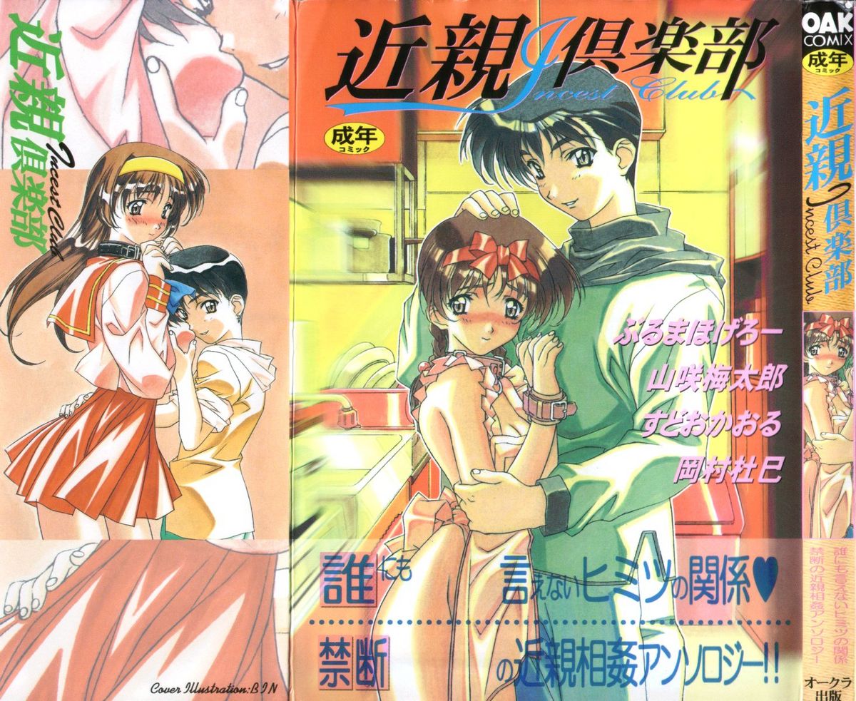 Kinshin Club - Incest Club page 1 full