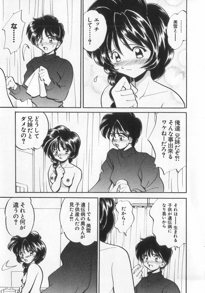 Kinshin Club - Incest Club page 7 full
