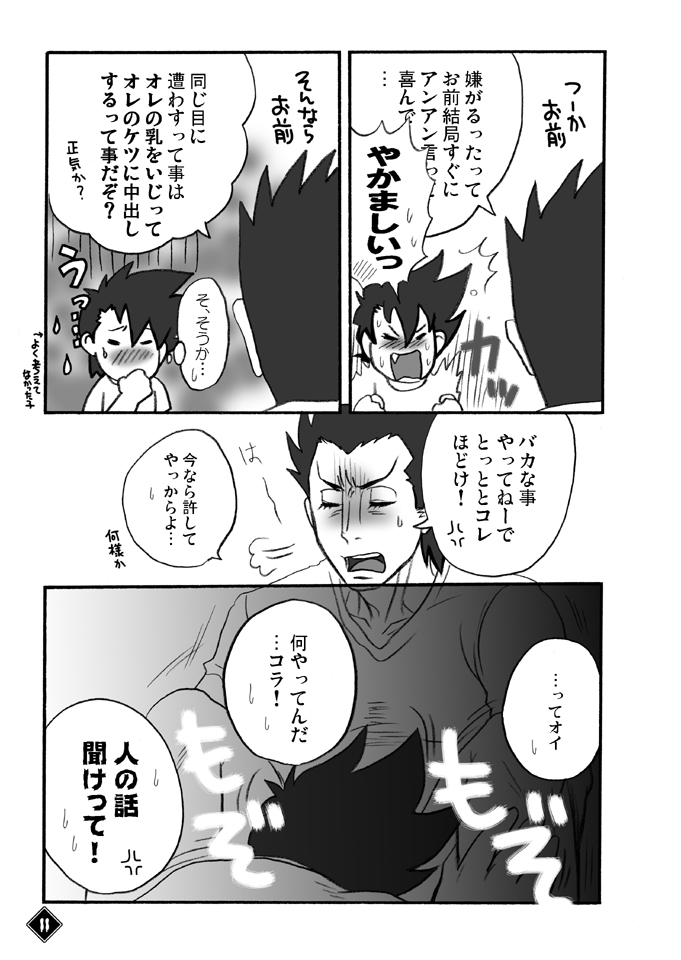 THE★虎武竜 - BOSS珍子 page 10 full