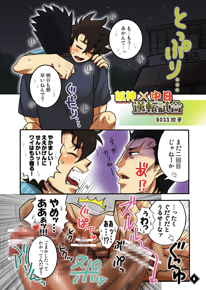 THE★虎武竜 - BOSS珍子 page 3 full