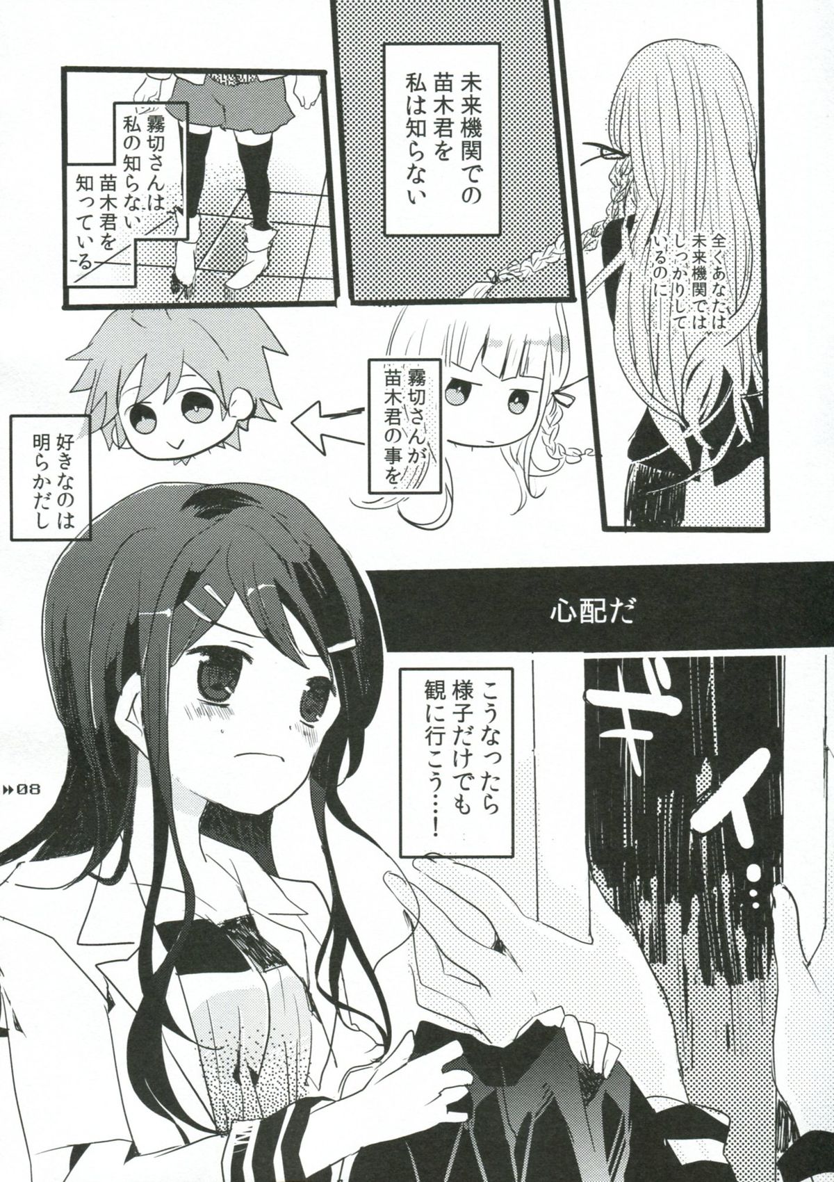 Holic Mellow page 7 full