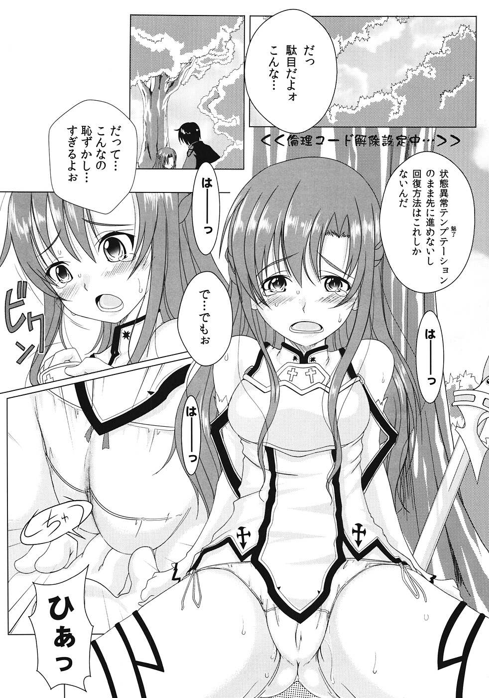 Yuuwaku Temptation page 4 full
