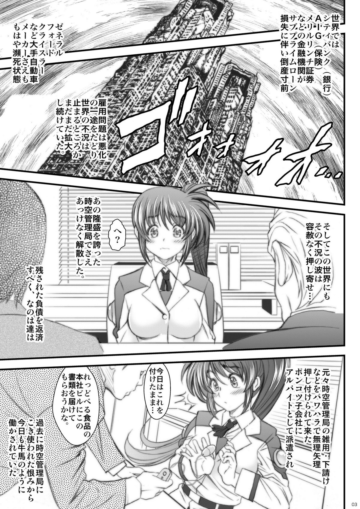 Watashi-tachi wa Dou naru no? page 3 full