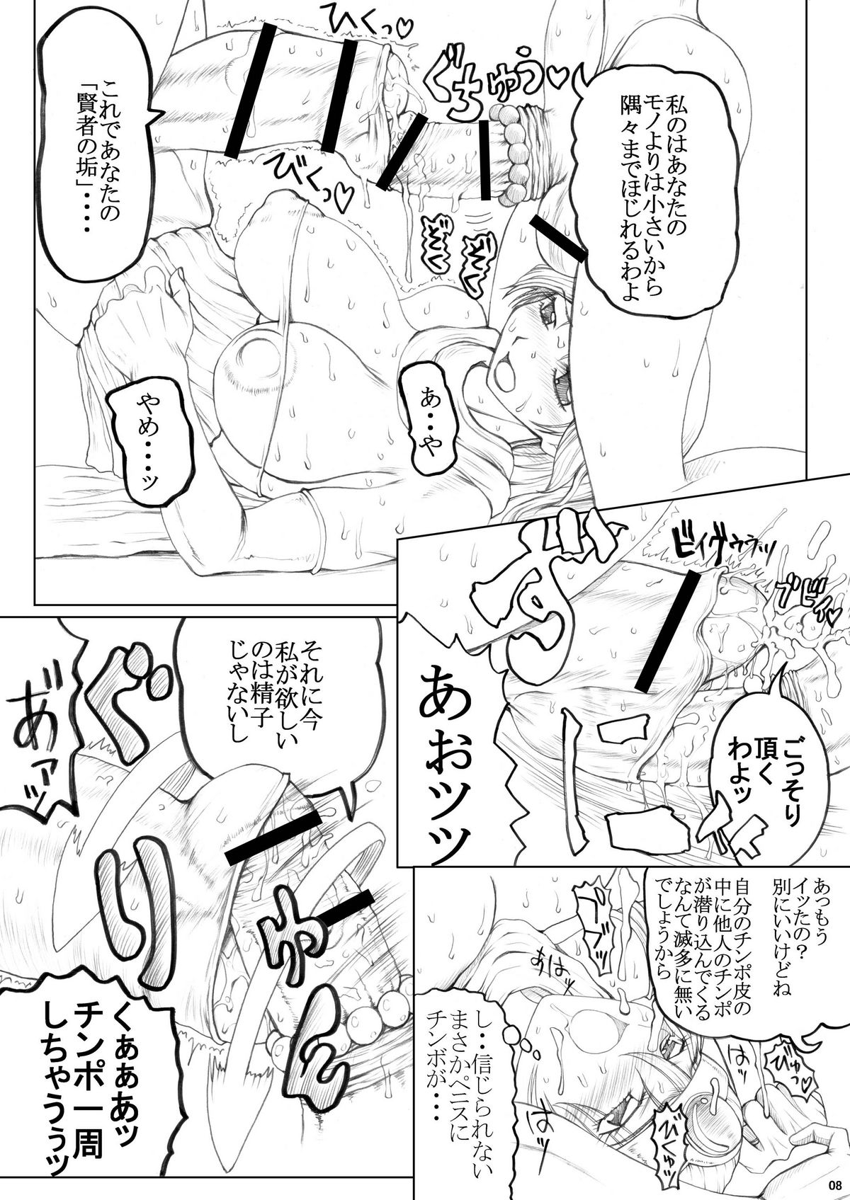 Eikyuushi page 8 full