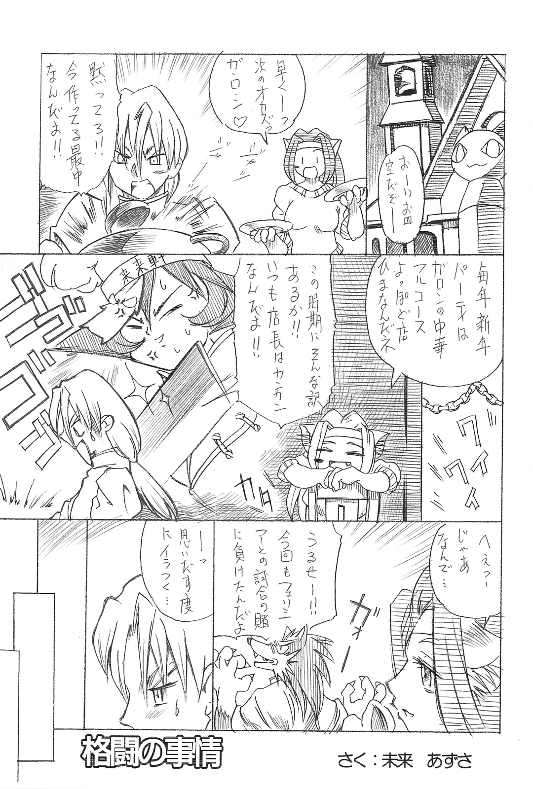 Ferishia Hon vol.8 page 2 full