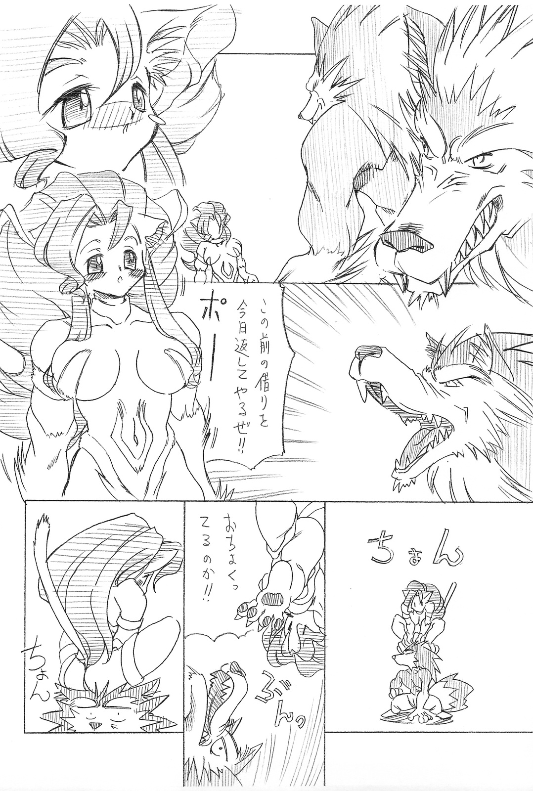 Ferishia Hon vol.8 page 3 full