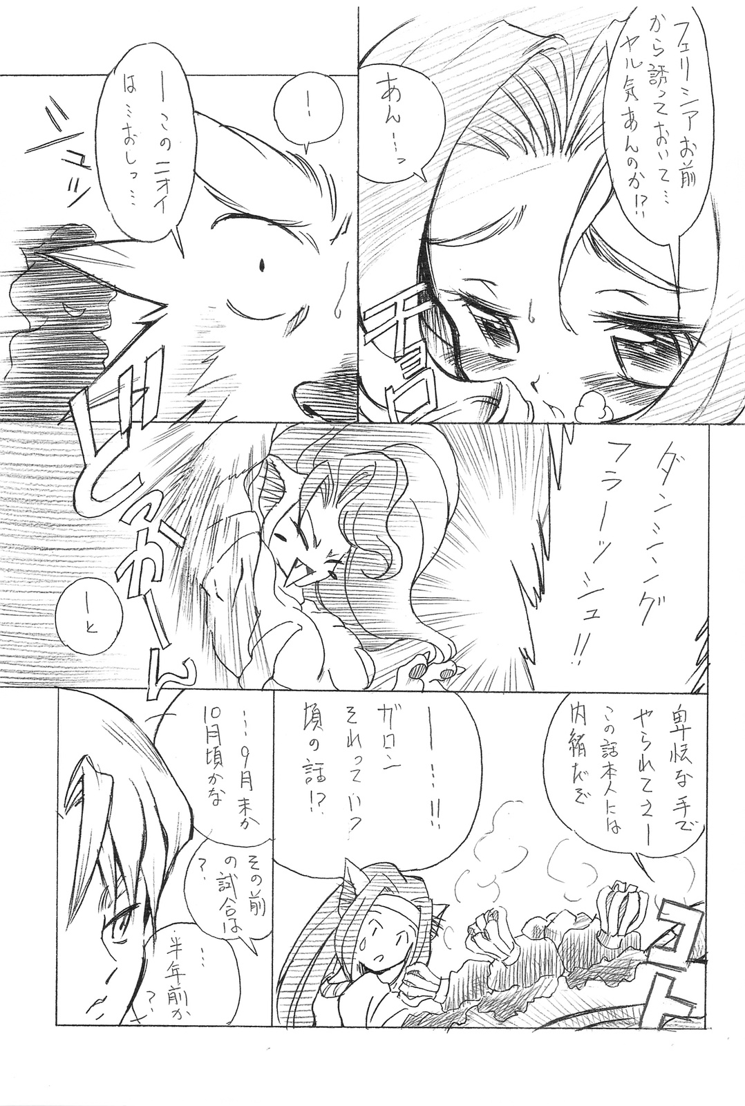 Ferishia Hon vol.8 page 4 full