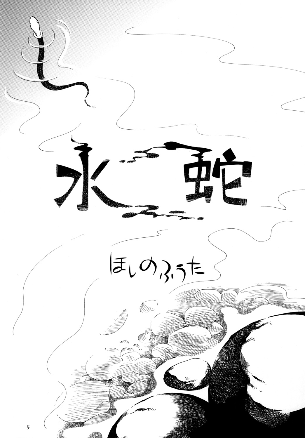 Petit Pure 2 page 4 full