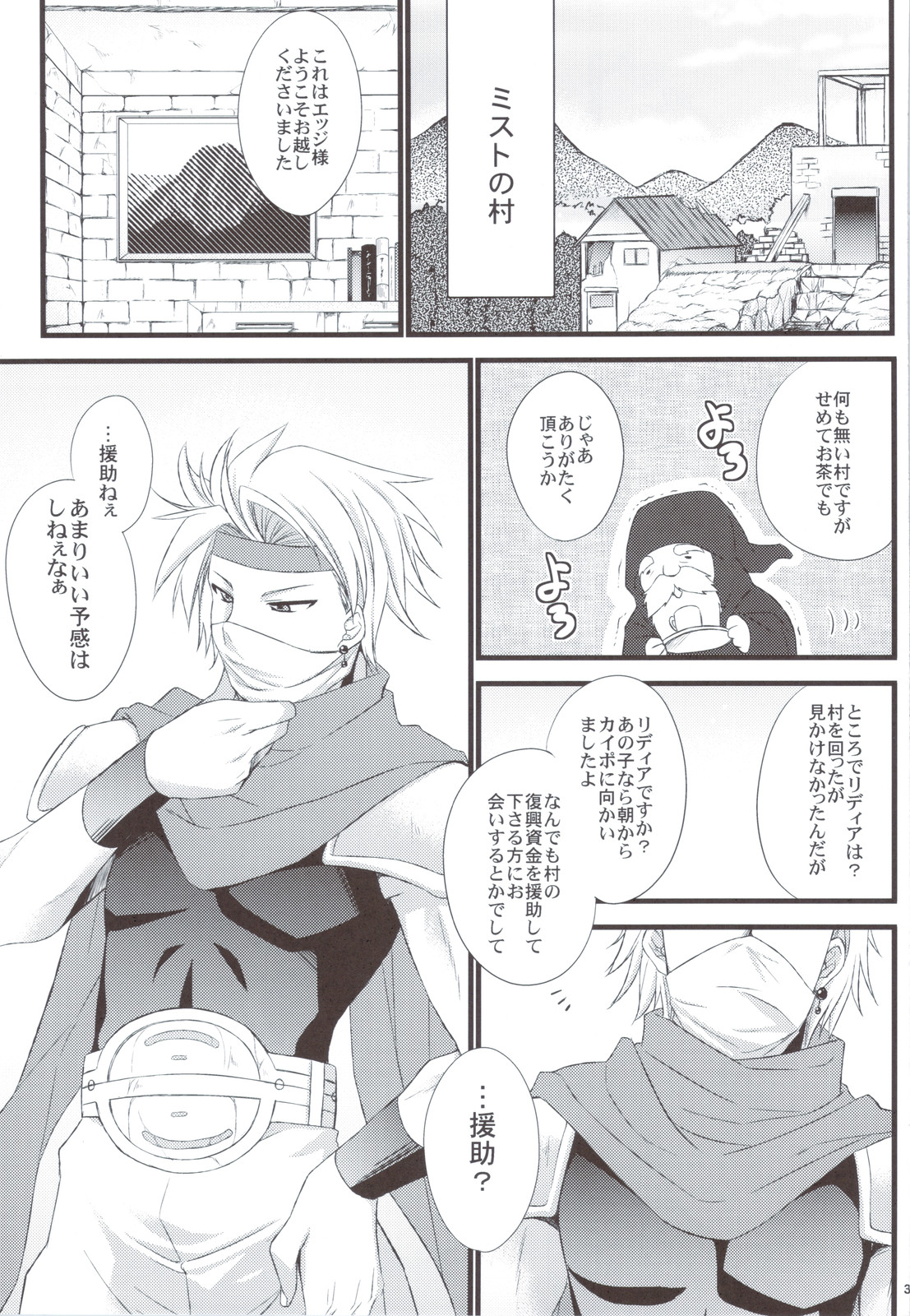 Rydia no Kachi page 3 full