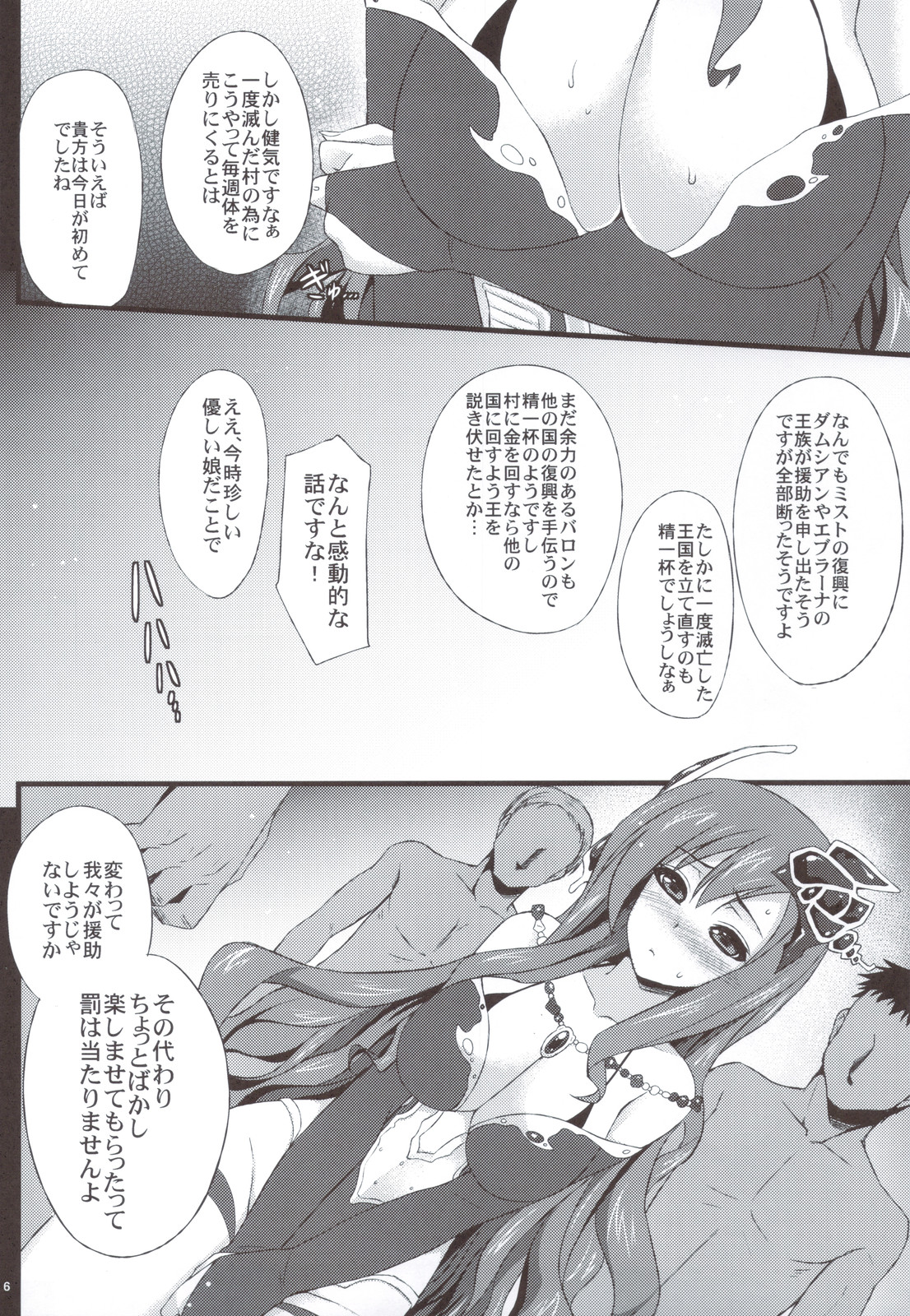 Rydia no Kachi page 6 full
