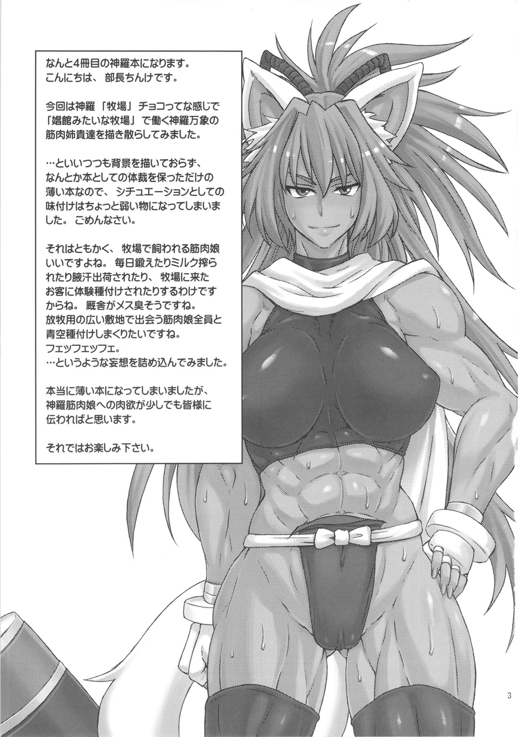 Shinrabokujo Choco page 2 full