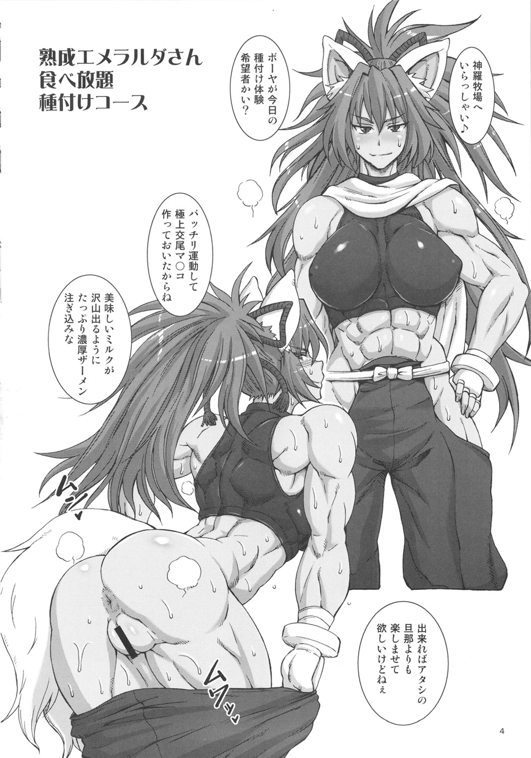 Shinrabokujo Choco page 3 full