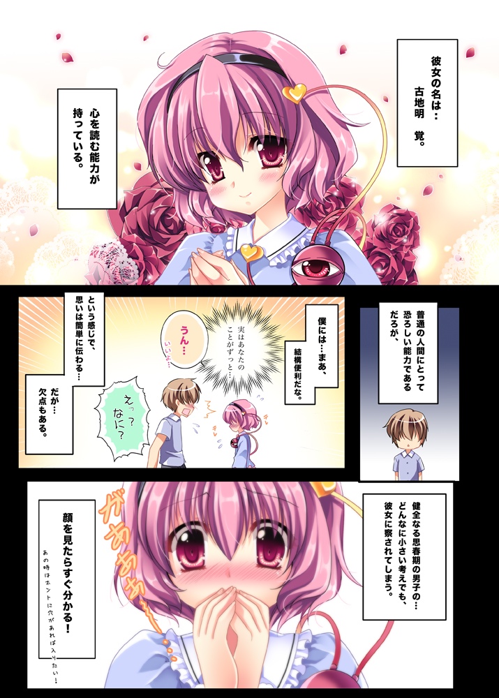 Only for You -Komeiji Satori- page 5 full
