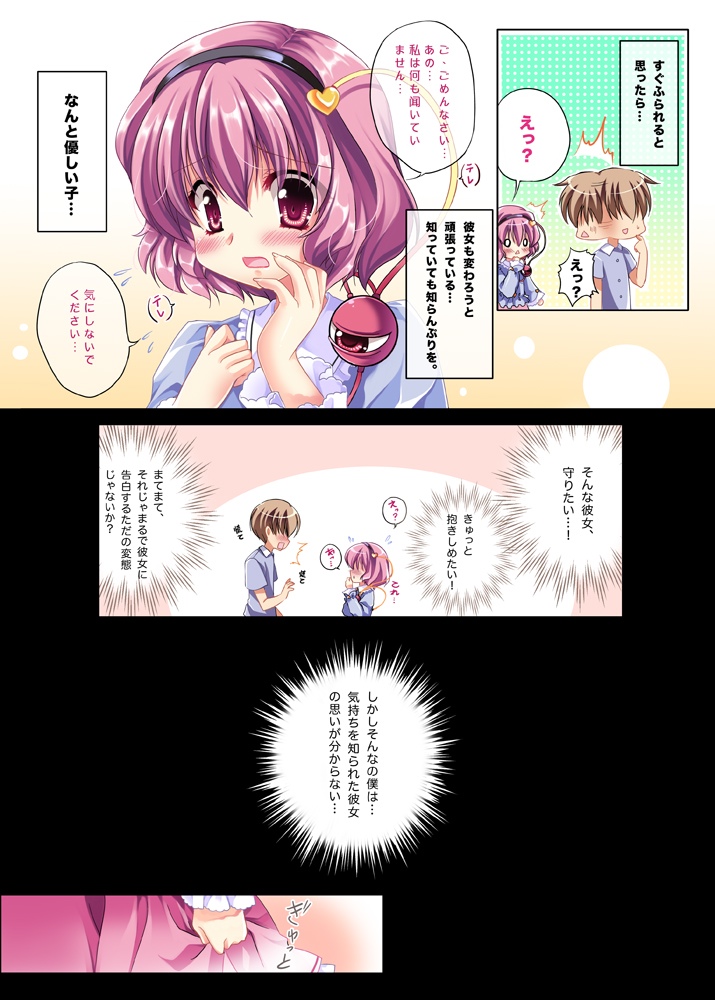Only for You -Komeiji Satori- page 6 full
