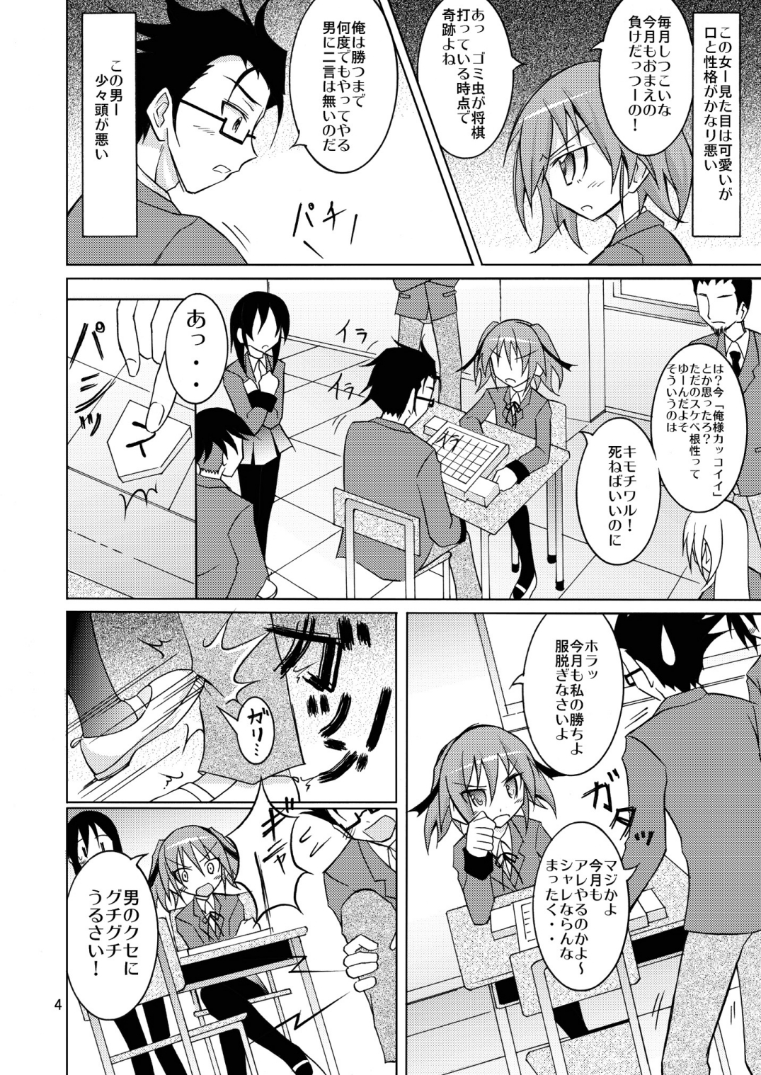 Maketara Zenra Dogeza page 4 full