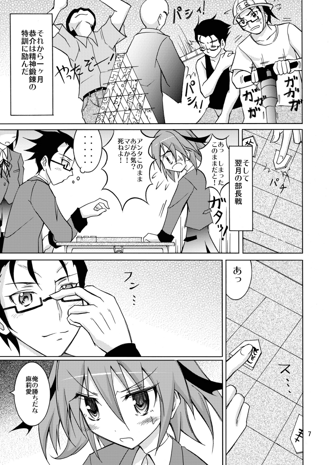 Maketara Zenra Dogeza page 7 full