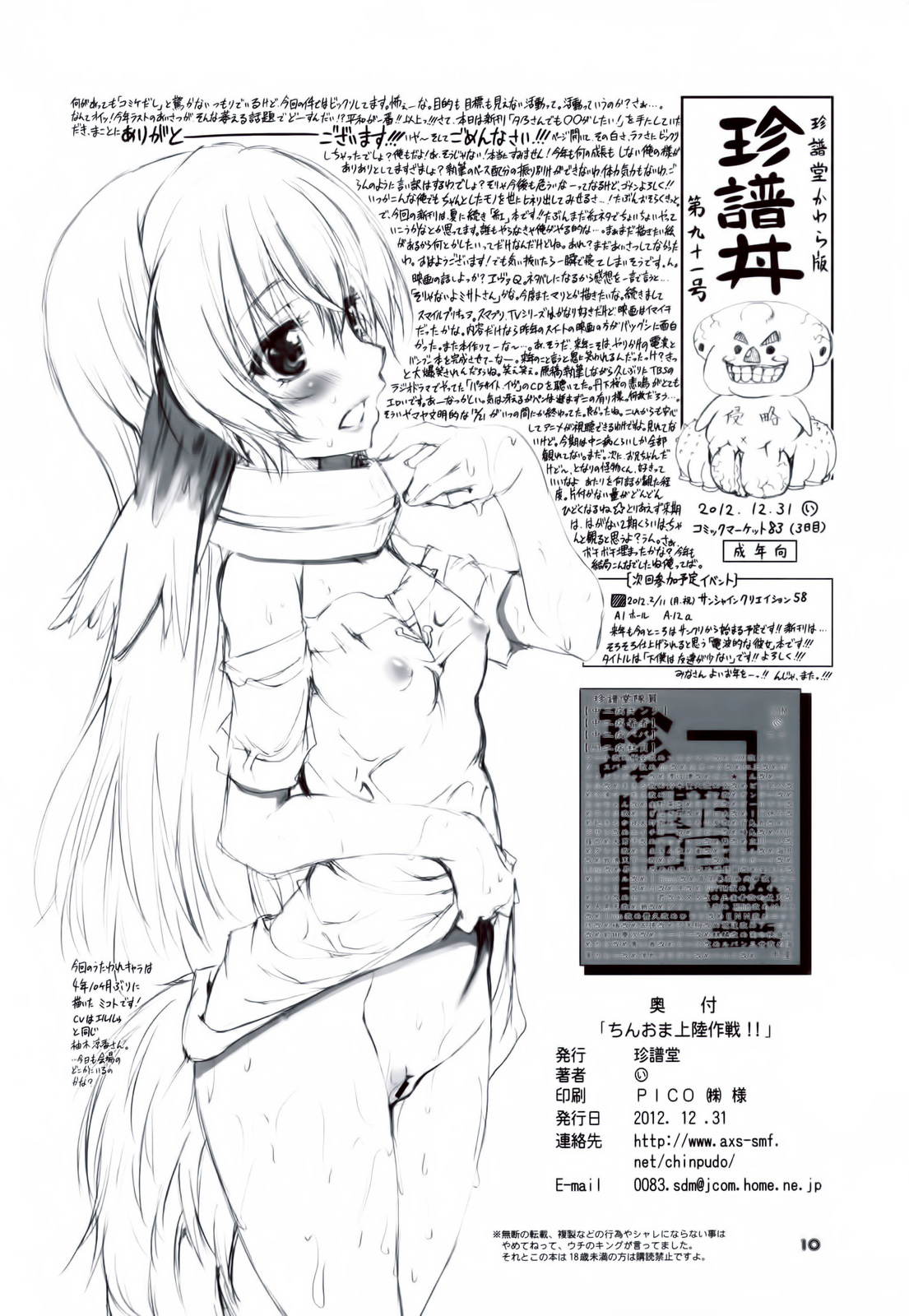 Comiket 83 Kaijou Gentei Chinpudo no Omake Bon Ryaku Shite Chinoma Jouriku Sakusen!! page 9 full