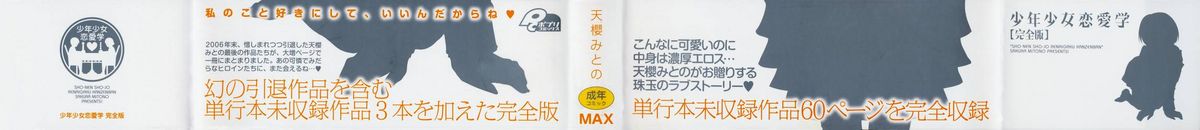 Shounen Shoujo Renaigaku Kanzenban page 2 full