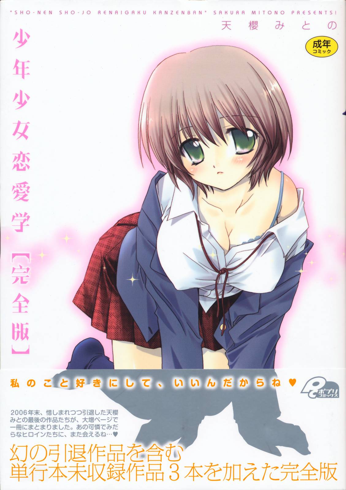 Shounen Shoujo Renaigaku Kanzenban page 3 full