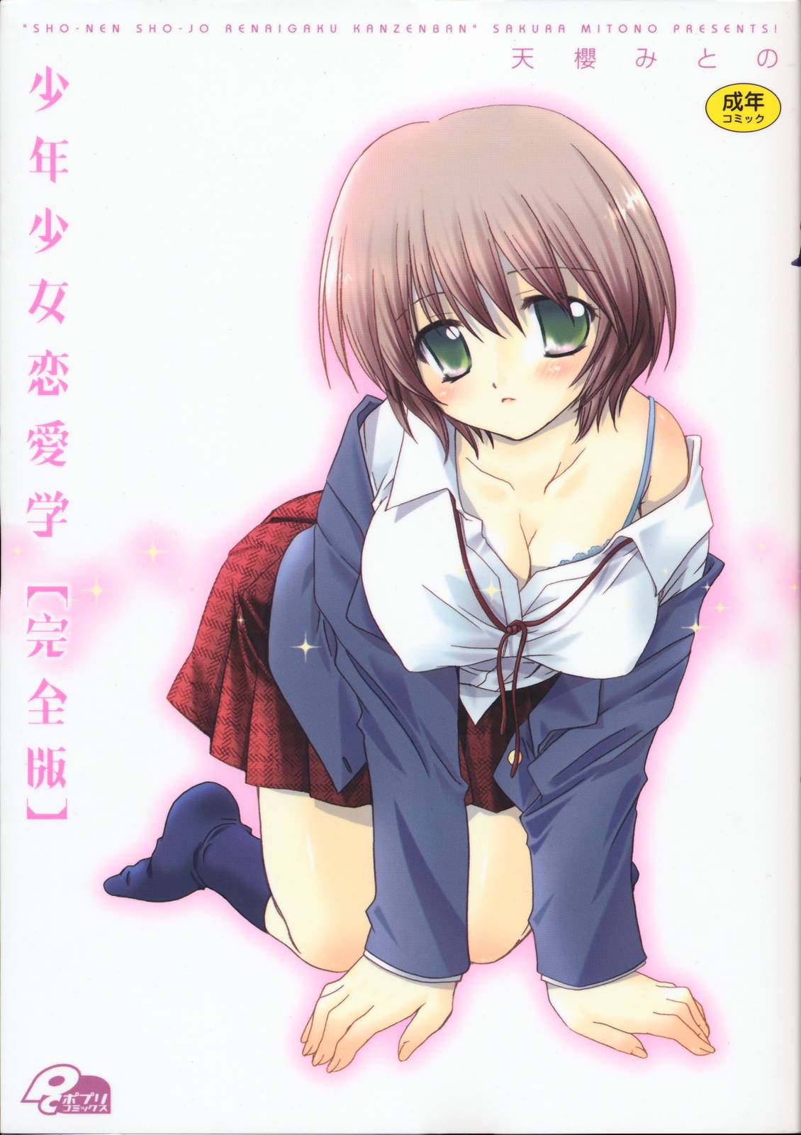 Shounen Shoujo Renaigaku Kanzenban page 4 full