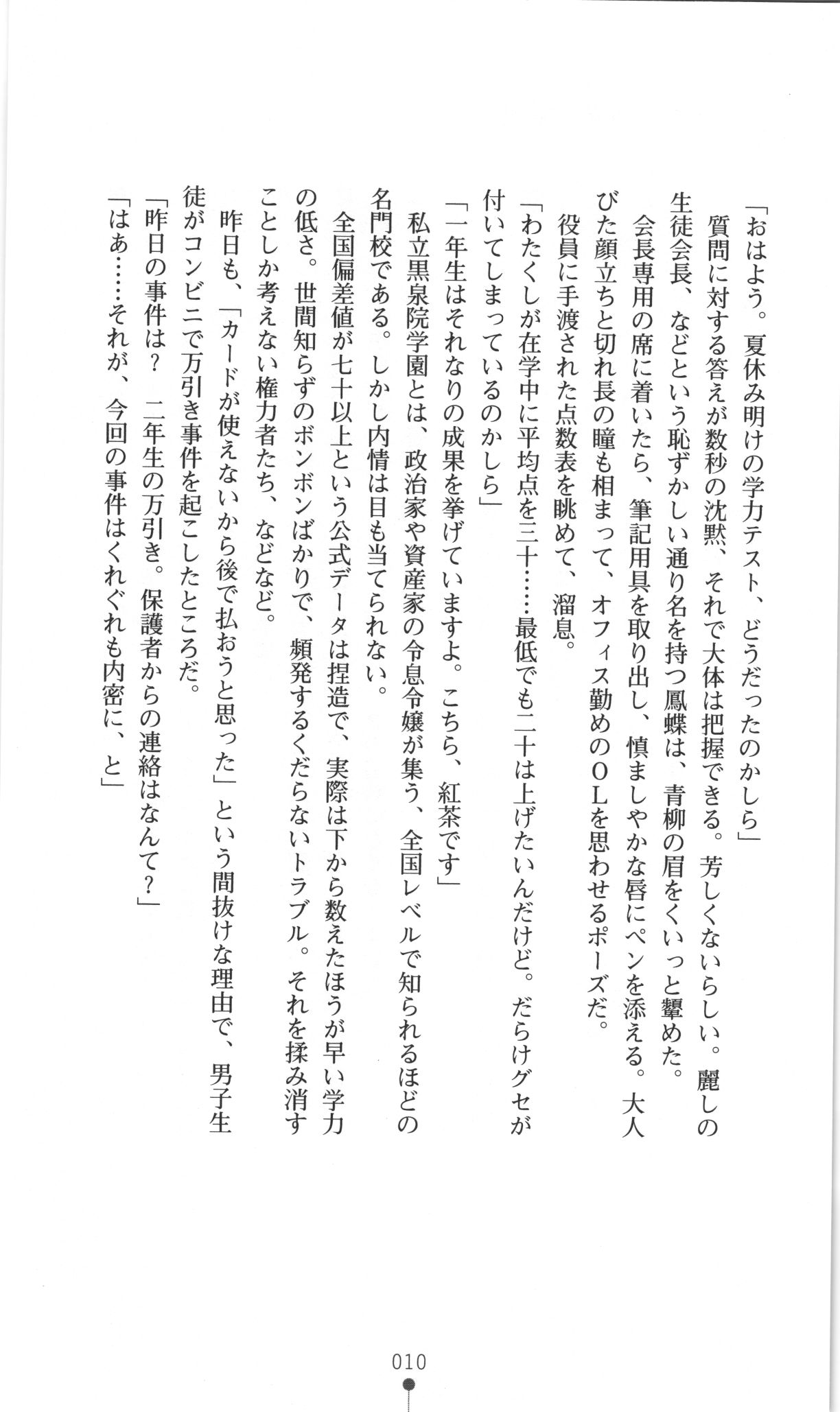 Seitokaichou Kokusenin Ageha no Kutsujoku page 10 full