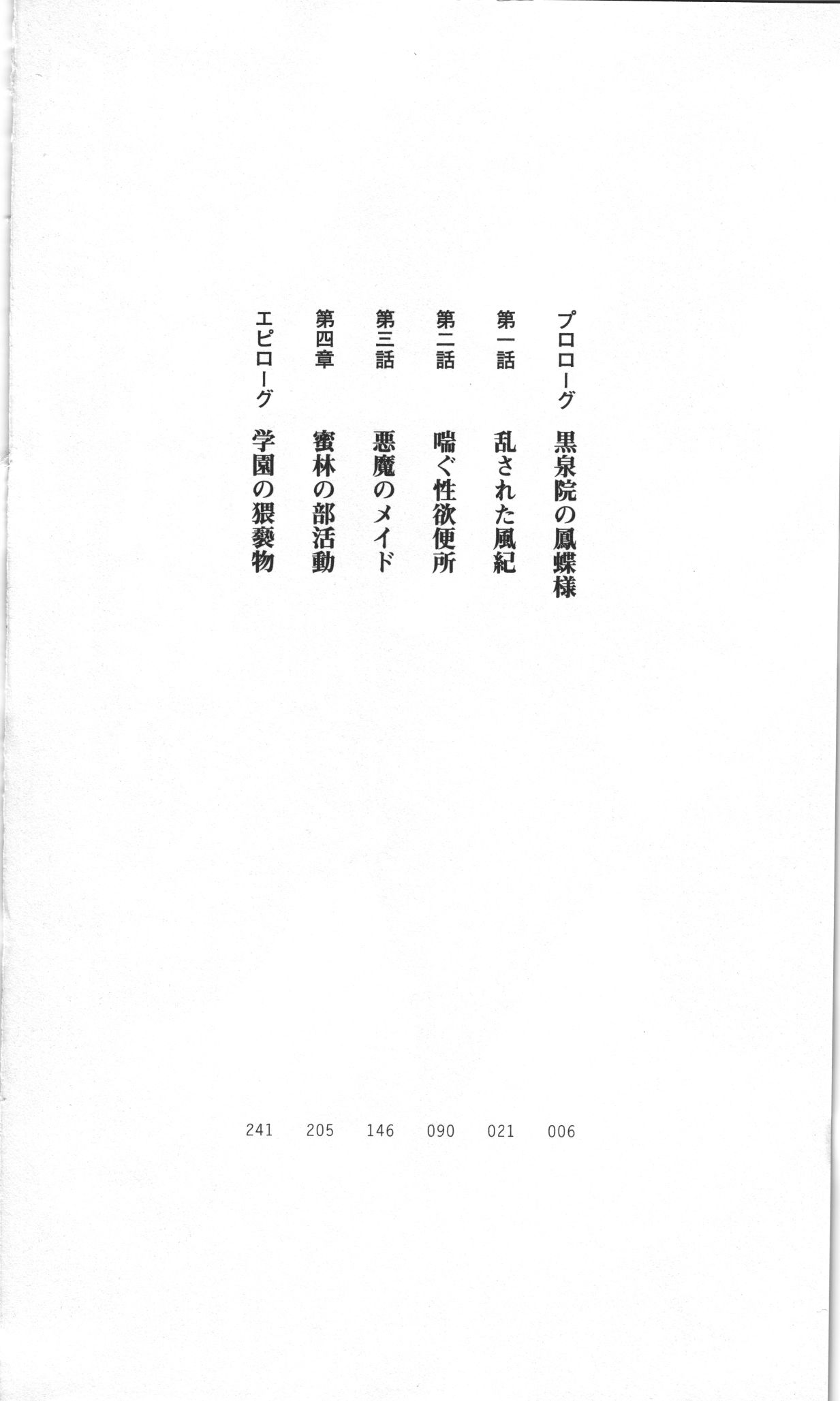 Seitokaichou Kokusenin Ageha no Kutsujoku page 4 full