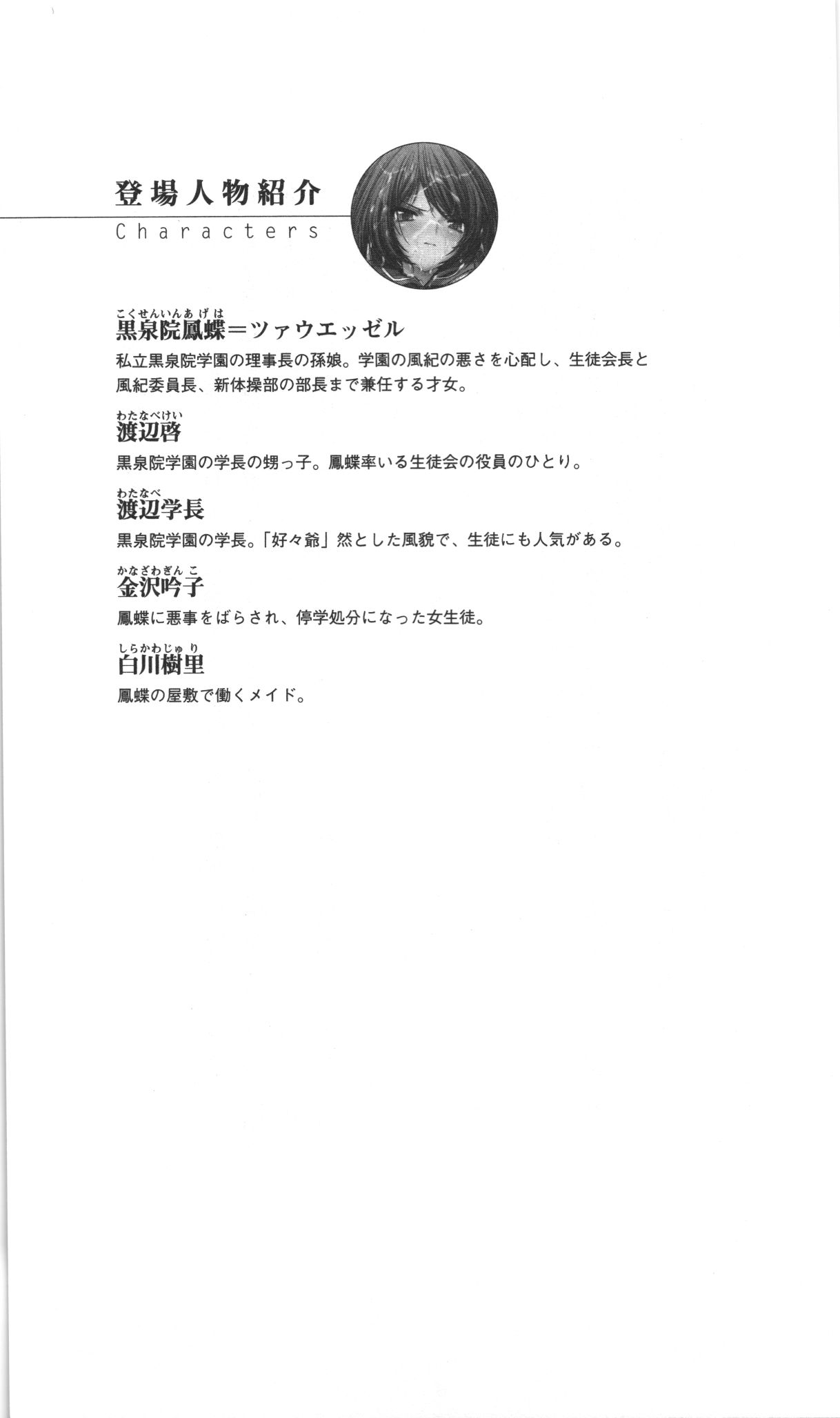 Seitokaichou Kokusenin Ageha no Kutsujoku page 5 full