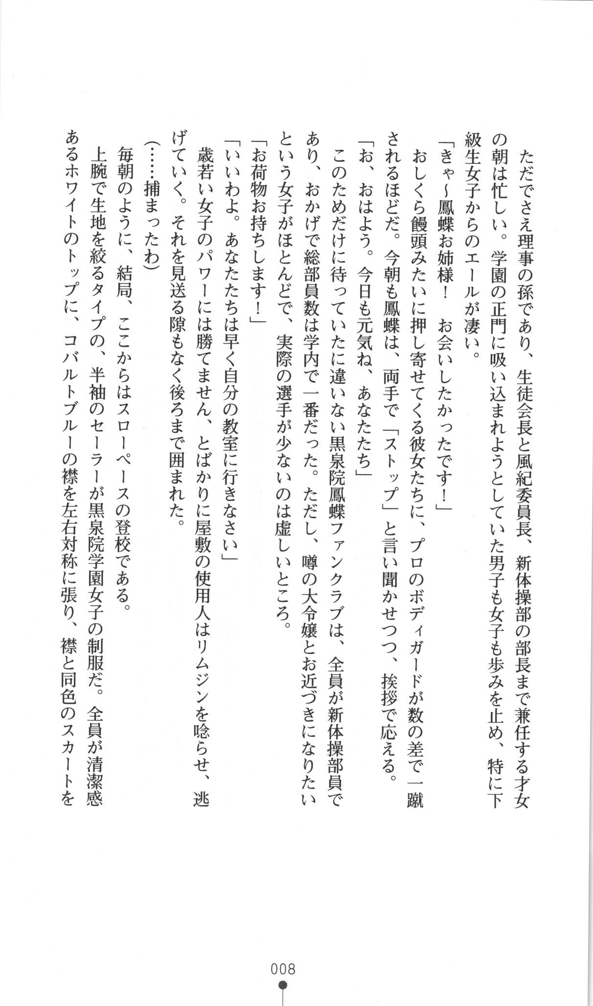 Seitokaichou Kokusenin Ageha no Kutsujoku page 8 full