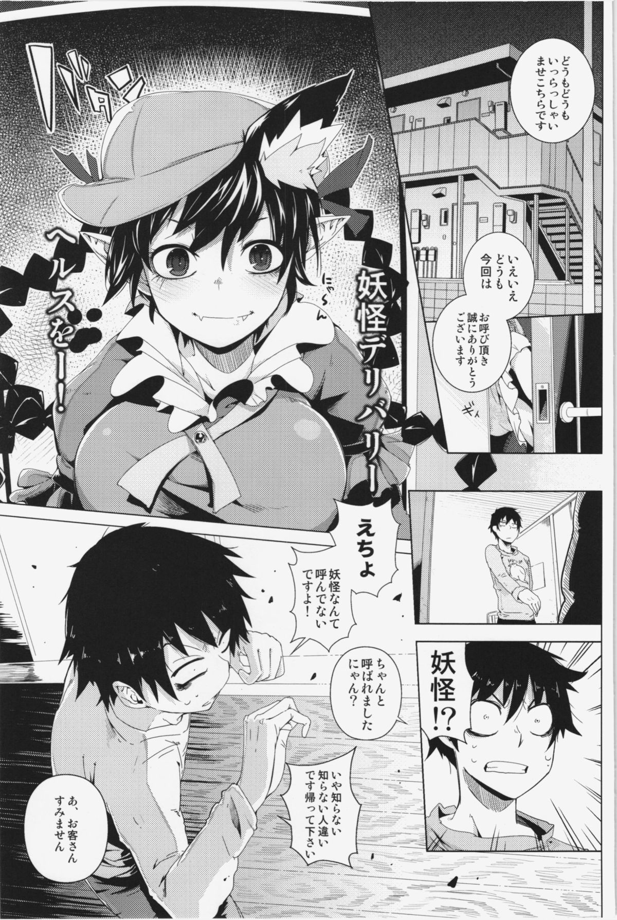 Neko Jarashi - Green Cattail page 3 full