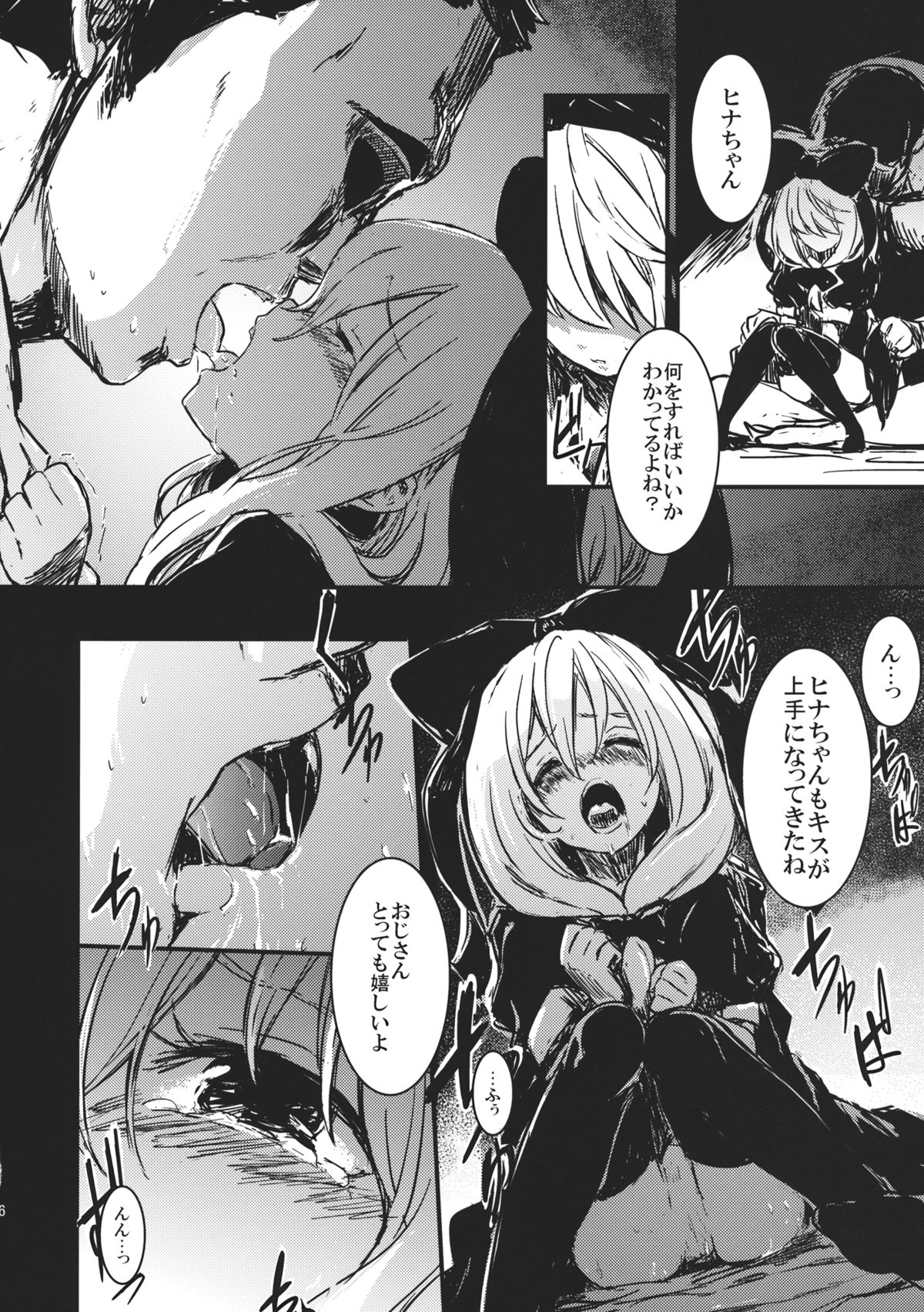 Hina - Zenpen - Watashi wo Kirai ni Naranaide page 6 full