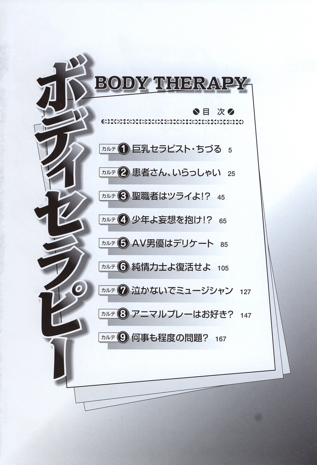 Body Therapy page 9 full