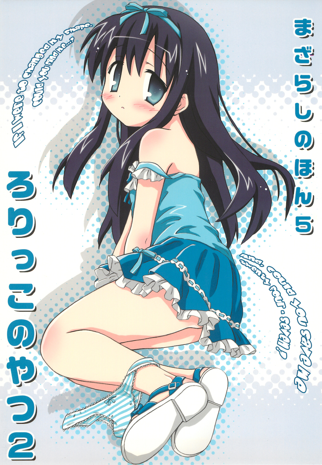 Mazarashi no Hon 5 "Lolikko no Yatsu 2" page 1 full