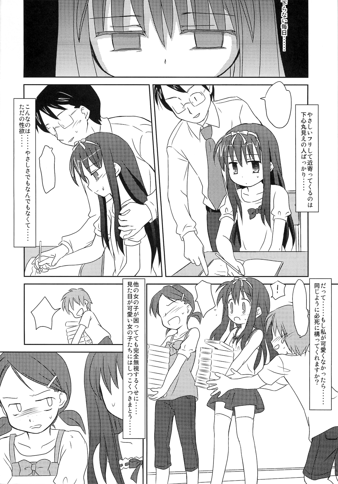 Mazarashi no Hon 5 "Lolikko no Yatsu 2" page 3 full
