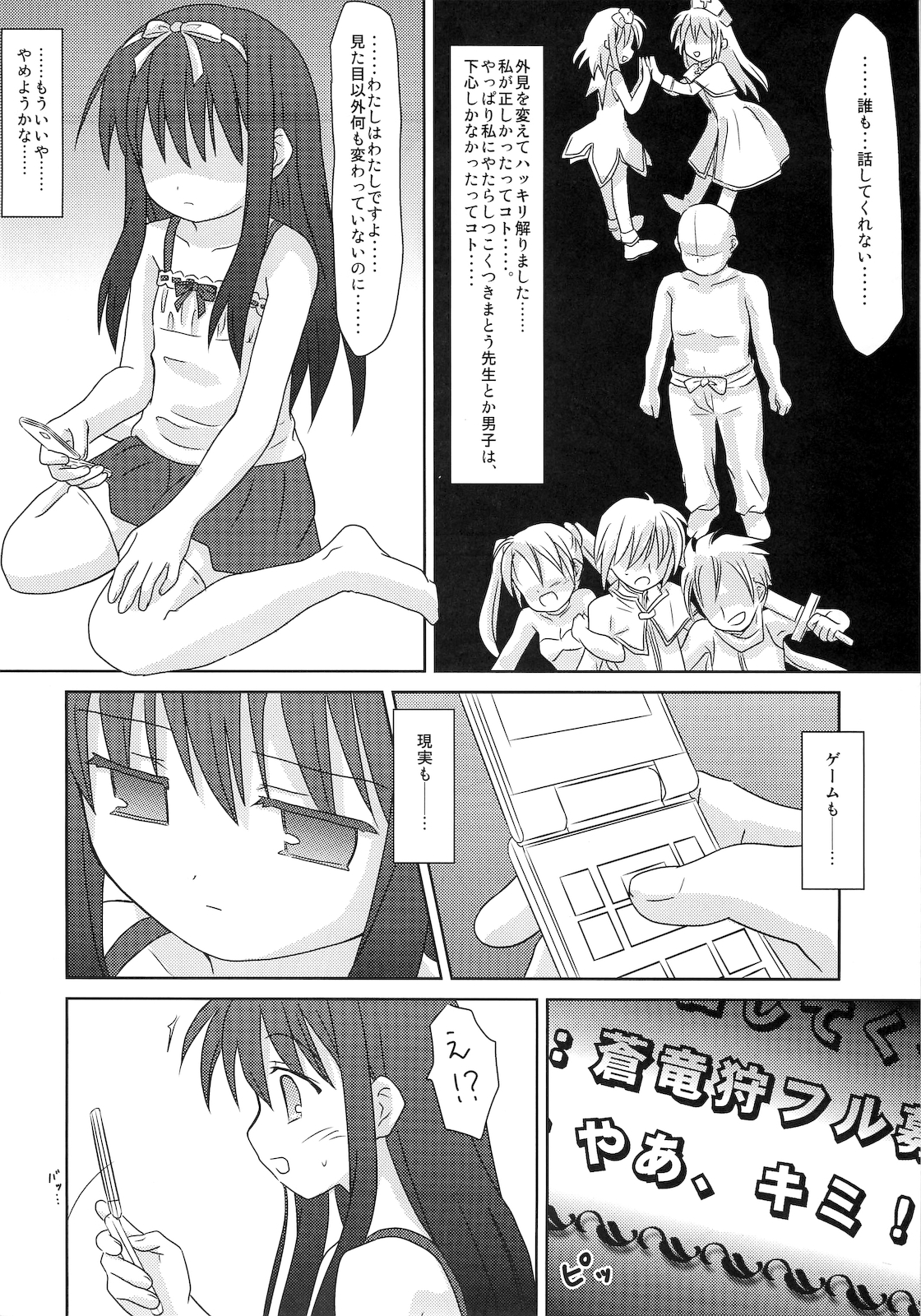 Mazarashi no Hon 5 "Lolikko no Yatsu 2" page 7 full