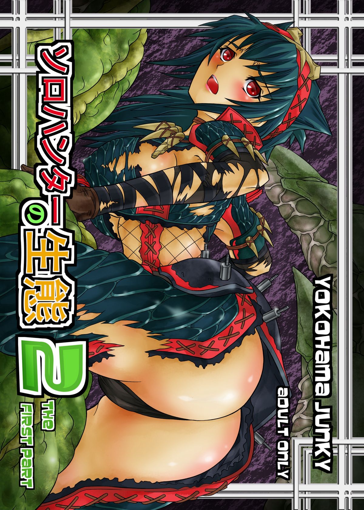 Solo Hunter no Seitai 2 THE FIRST PART page 1 full