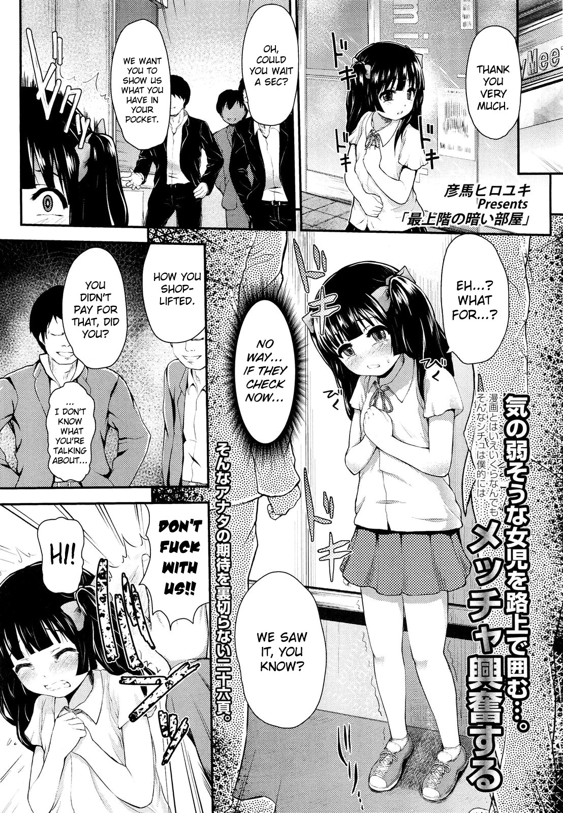 Saijoukai no Kurai Heya | The Dark Room on the Top Floor page 1 full