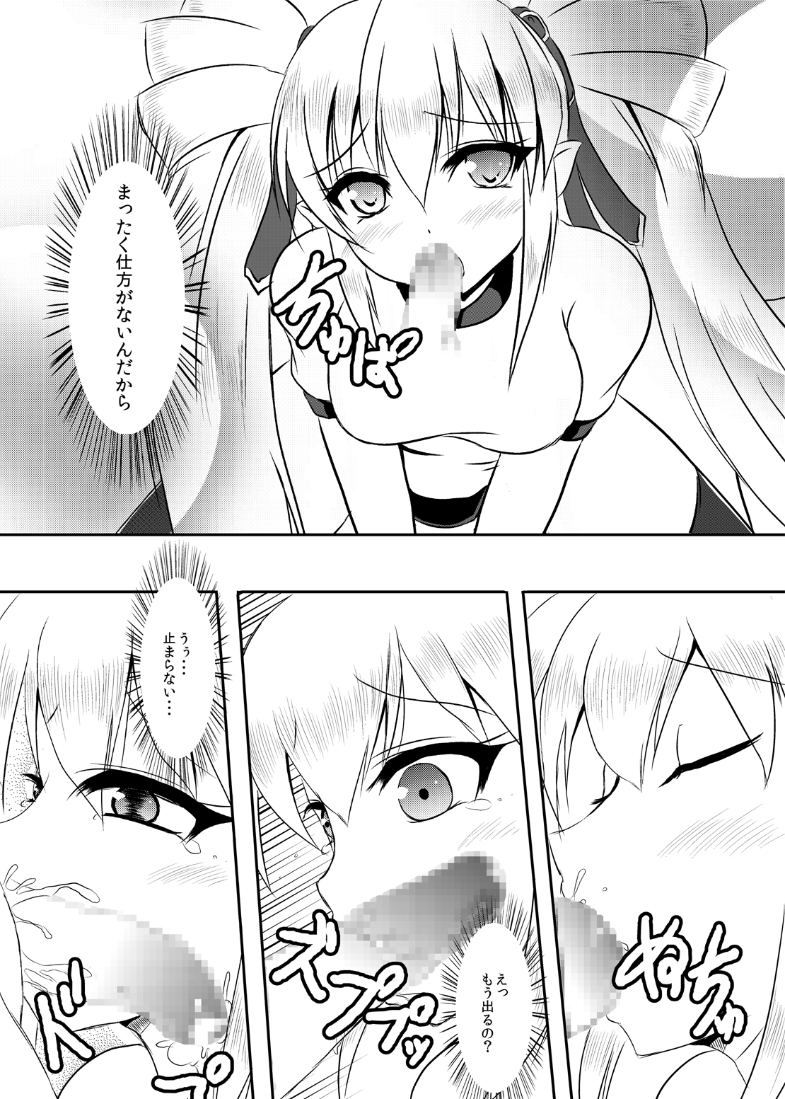 MagicalPHANTOM2 page 4 full